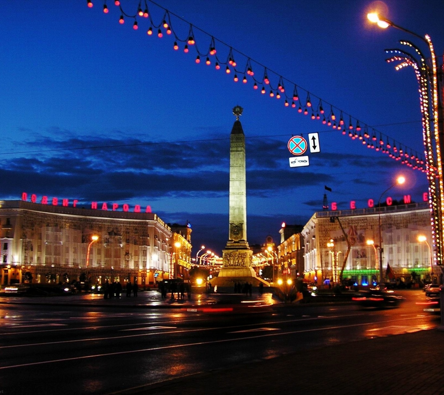 Minsk Night Belarus